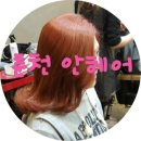 헤어안(Hair An) 이미지
