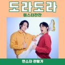 도라도라 이미지
