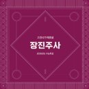 [수특연계] &#39;장진주사&#39; 해석&amp;핵심정리 | 2026 수능특강 고전시가
