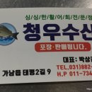 청우수산 이미지