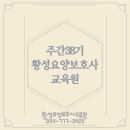 황성요양보호사교육원