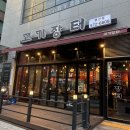 고기장터행신점 | [고양 행신역 맛집] 천연 야자수 숯으로 굽는 행주산성 맛집 ‘고기장터 행신점’ 추천