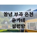 윤가네설렁탕 이미지