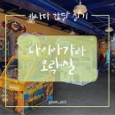 나이아가라오락실 이미지