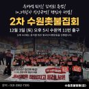 주말 집회일정 공유합니다. 수원에서도 집회 합니다. 많은 참여 부탁드립니다. 이미지