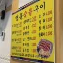 명륜숯불구이 | 원주 명륜숯불구이 후기