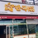 만족오향족발 안성중앙대점 이미지