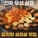 무쇠집 | 루원시티 고기집 진짜무쇠삼겹 후기｜무쇠 불판에 김치&amp;삼겹살 제대로 구워주는 맛집