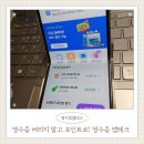 영수증앱테크 영끌어플후기, 영수증 모아 포인트 쌓는 방법