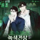 녹색취향