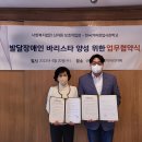 한국커피창업사관학교, 신아보호작업장과 발달장애인 바리스타 능력 향상을 위한 업무협약 체결 이미지