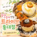 과일아진 | 홍대 수플레 팬케이크 맛집 트라이브 홍대점, 1인 1수플레 내돈내산 솔직 후기(추천/비추천 이유)