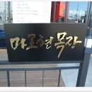 지존목장 이미지