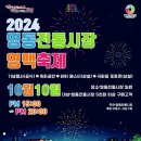 영동전통시장 이미지