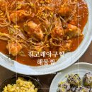진고래아구찜해물찜 이미지