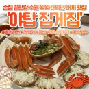 양현로 | 성남시청 맛집 집게집 야탑직영점 대게 1kg 가성비 미쳤던 가족외식 후기