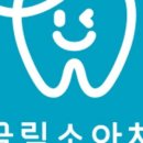 더끌림소아치과의원 네이버블로그