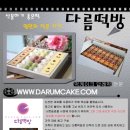 다름떡방