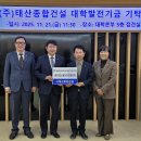 (주)태산개발 교수신문