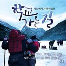 학교가는길 이미지