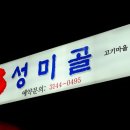 성미골 이미지