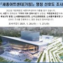 세종아트