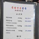 문경약돌한우 조선갈빗집 이미지
