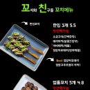 꼬지와친구들 이미지