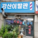 시흥이발관 네이버블로그