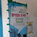 꿈이자라는지역아동센터(1) 이미지
