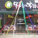 목촌 돼지국밥 이미지