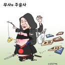 'Netizen 시사만평(時事漫評)떡메' '2024. 10.23'(수) 이미지