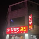 맛꼬방치킨 이미지