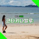 코타키나발루 여행 호핑투어 추천 레인보우섬 가격 후기