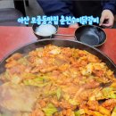 춘천수미닭갈비 이미지