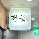 맨븟