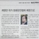 최영인 회원, 창원문인협회 회장으로 선임 / 경남도민일보 이미지