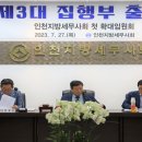 [조세플러스]인천지방세무사회 ‘제3대 집행부 출범’…첫 확대임원회의 개최 이미지