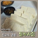 백계로 | 광양 로컬맛집 딸부자집, 손두부·칼국수·파전·콩국수까지 담백하고 푸짐한 맛집 후기