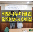 희망나누미클럽 이미지