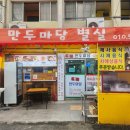 만두마당별실