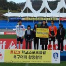 서울시 대회와 격이 다른 목포국제축구센터 왕중왕전 사진들... 이미지