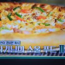 편스토랑 이정현 토르티야피자 안심스테이크 이미지