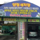 양정세차장 이미지