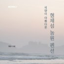 석양이 아름다운 형제섬 농원 이미지