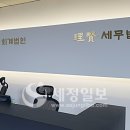 세무그룹서현