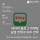 네이버 블로그 마케팅 실행/외주 전략 이미지