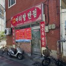 아리랑반점 이미지