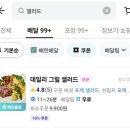 데일리그릴샐러드