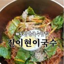 바로이국수 | 도담동 점심메뉴 추천 진이현이국수 내돈내산 후기